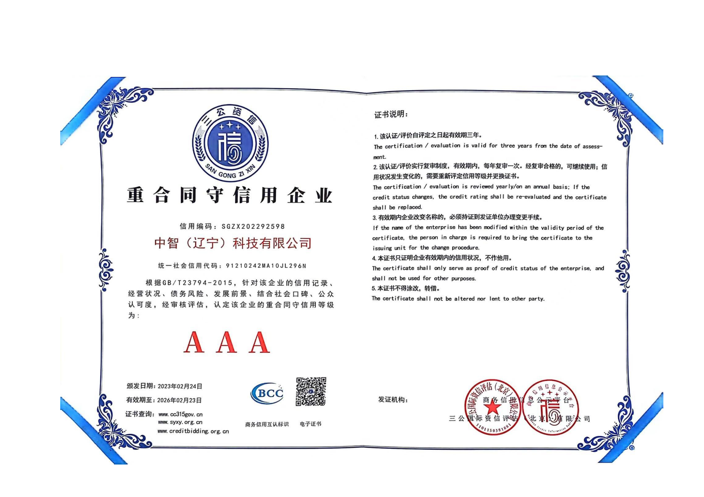 欧宝网页版登录界面资质_20231212103842_04.png
